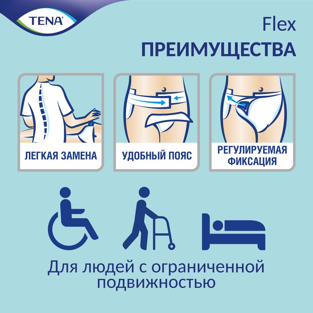 Подгузники для взрослых Tena Flex Super, Large L (3), 83-120 см, 30 шт.