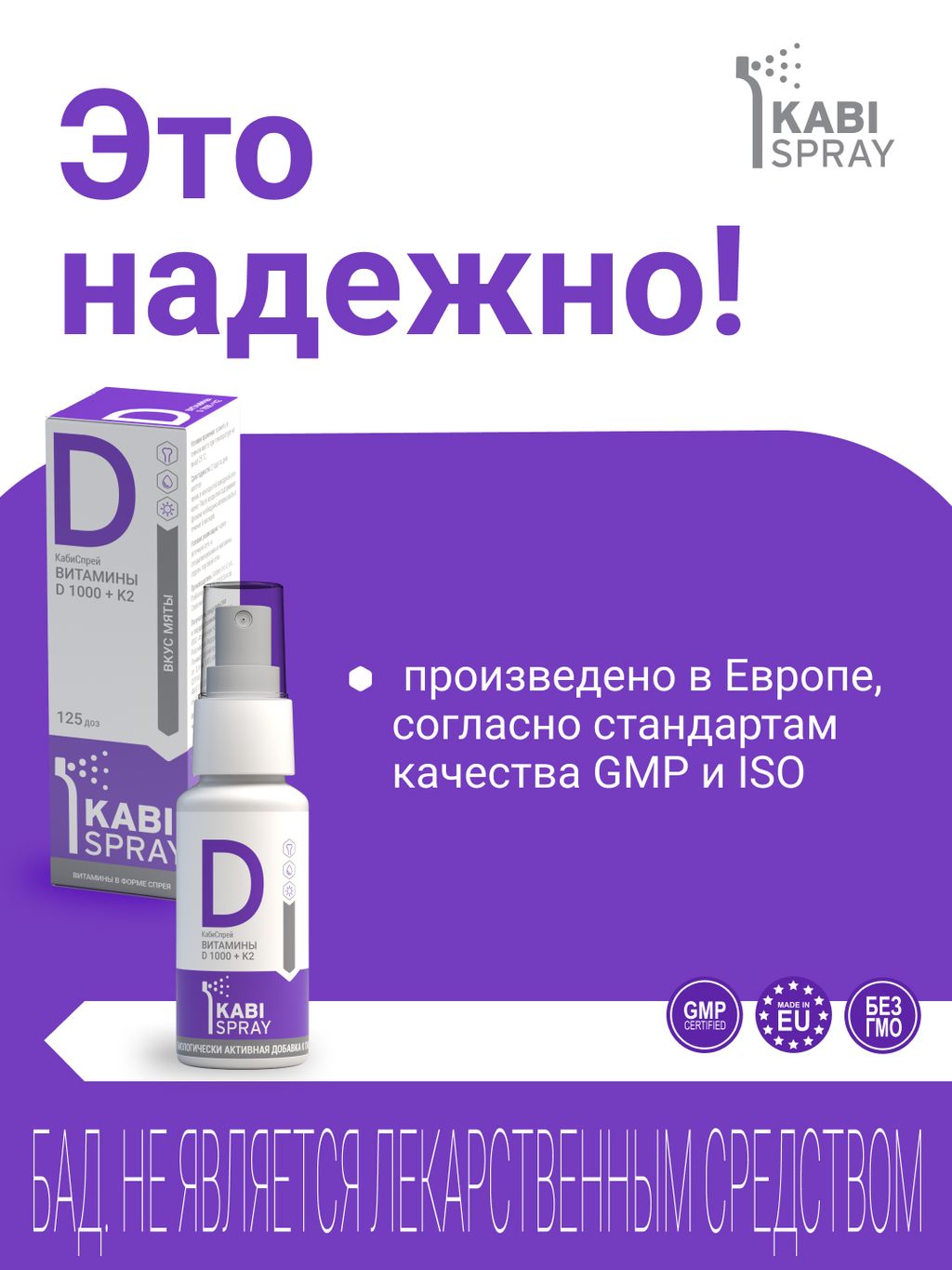 KabiSpray Витамин Д 1000+Витамин К2, 125 доз, спрей, мята, 25 мл, 1 шт.