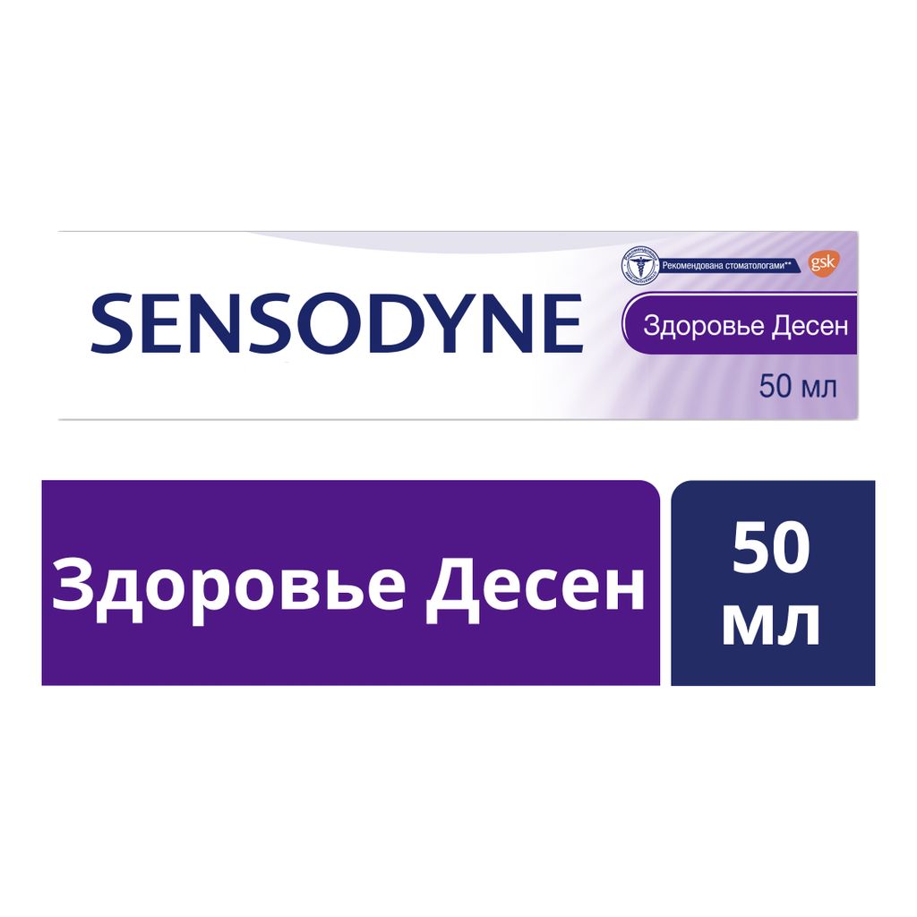 Зубная паста Sensodyne Здоровье Десен, паста зубная, 50 мл, 1 шт.
