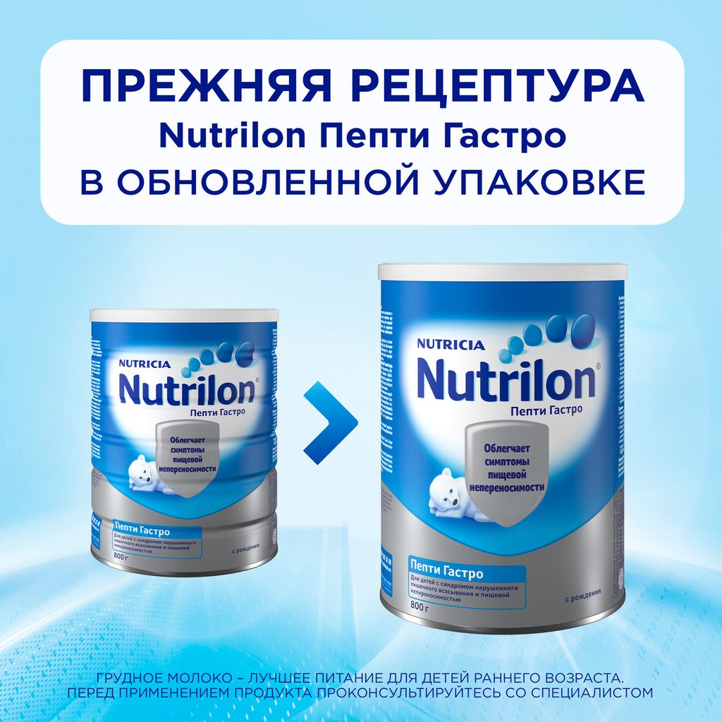 Nutrilon Пепти Гастро, смесь молочная сухая, 800 г, 1 шт.