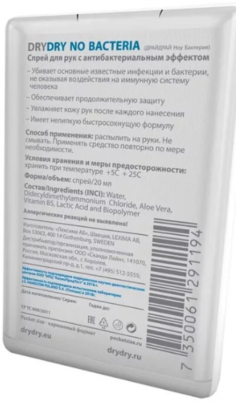 DryDry no bacteria антибактериальный спрей для рук, 225 доз, карманный формат, 20 мл, 1 шт.