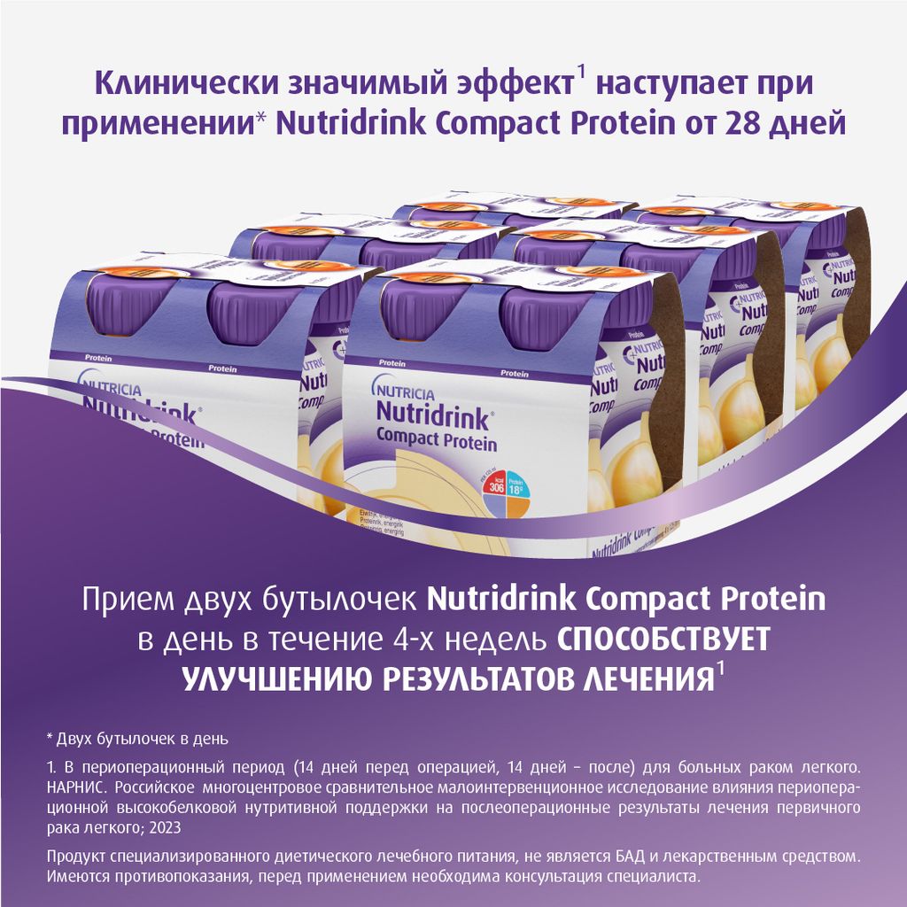 Nutridrink compact protein, лечебное диетическое высокобелковое питание, согревающий вкус имбиря и тропических фруктов, 125 мл, 4 шт.