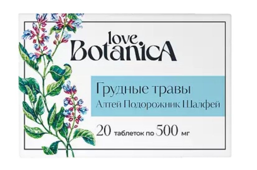 фото упаковки Love Botanica Грудные травы Алтей Подорожник Шалфей