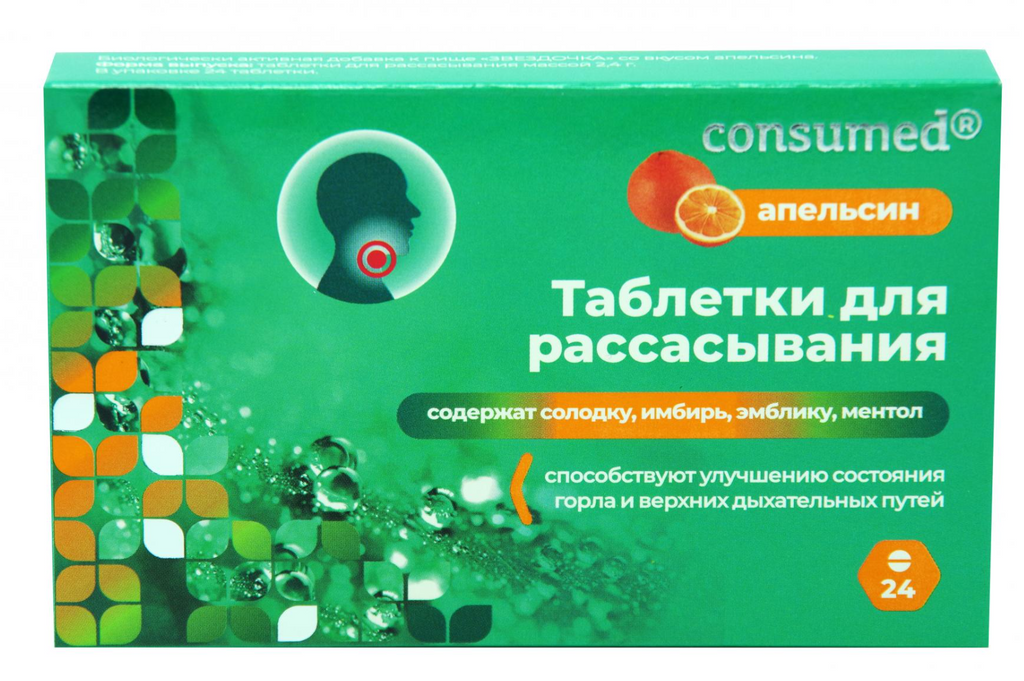 фото упаковки Consumed таблетки для рассасывания