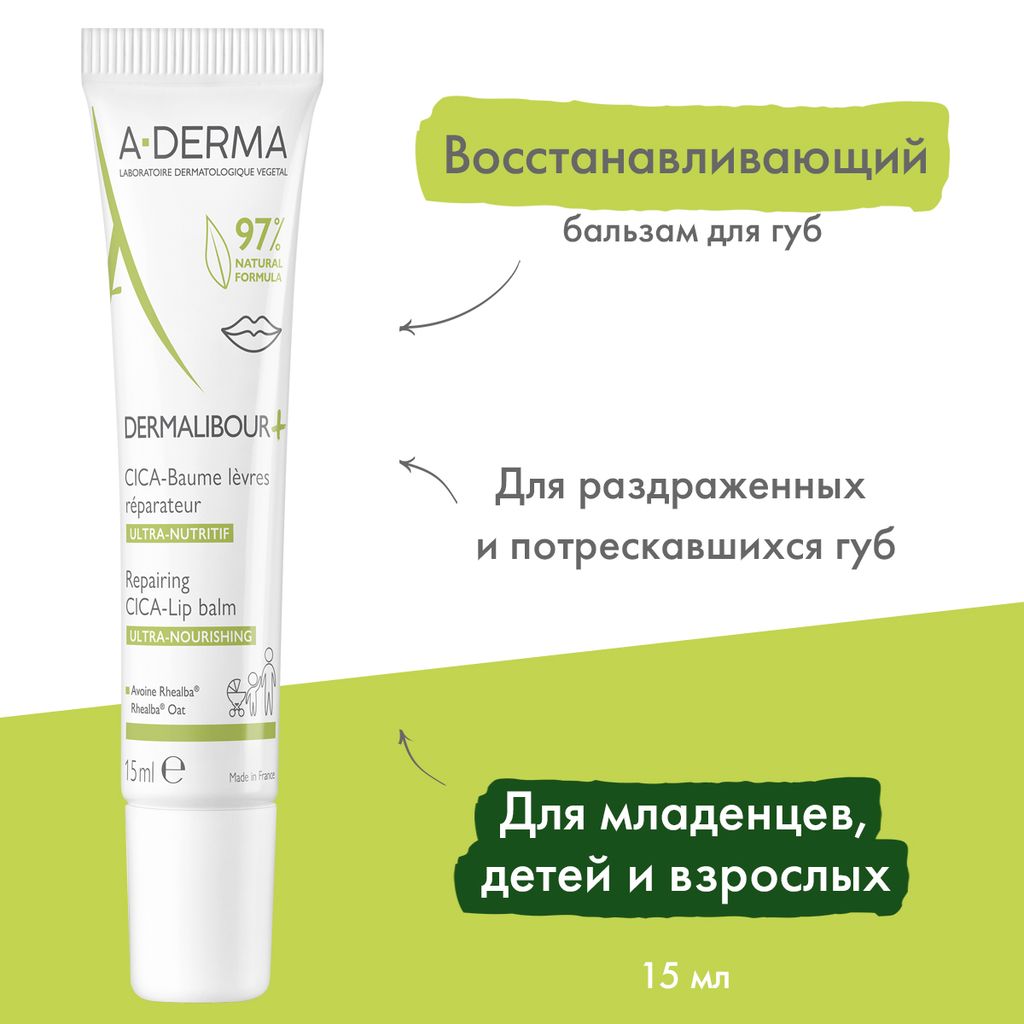 A-Derma Dermalibour+ Бальзам для губ восстанавливающий, ультрапитательный, 15 мл, 1 шт.