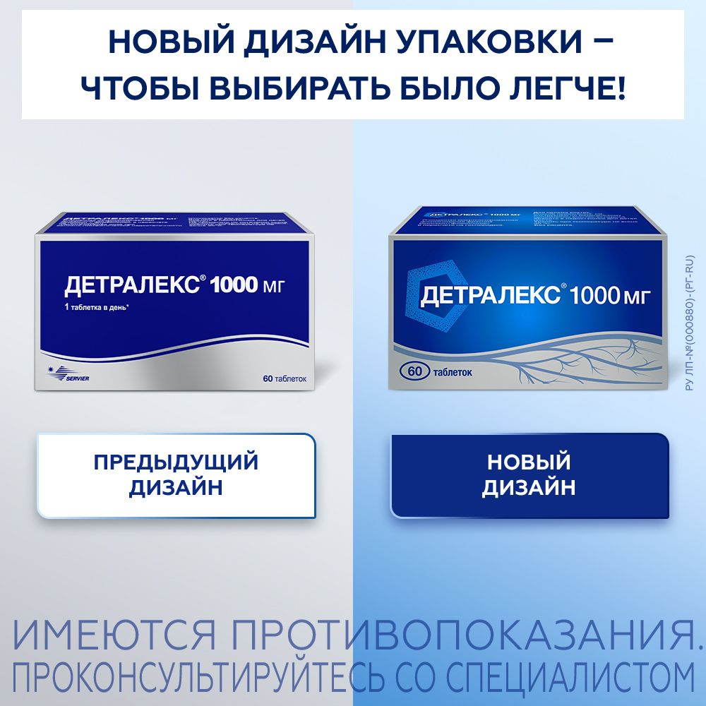 Детралекс, 1000 мг, таблетки, покрытые пленочной оболочкой, 60 шт.