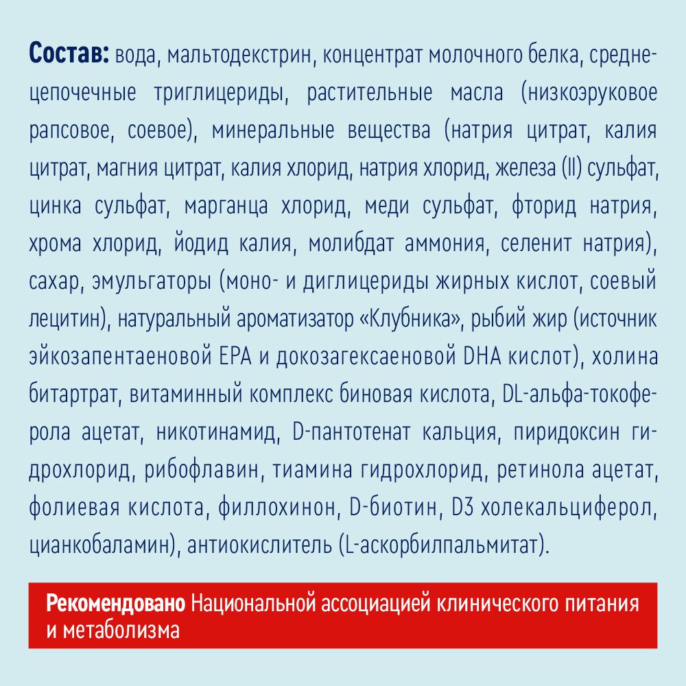 Nutrien Energy, для детей с 3 лет и взрослых, смесь для энтерального питания, клубника, 200 мл, 1 шт.