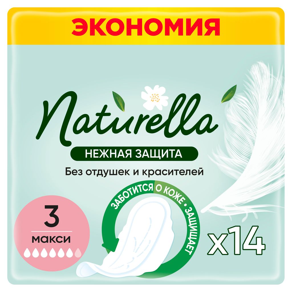 фото упаковки Naturella Прокладки гигиенические Нежная защита Макси