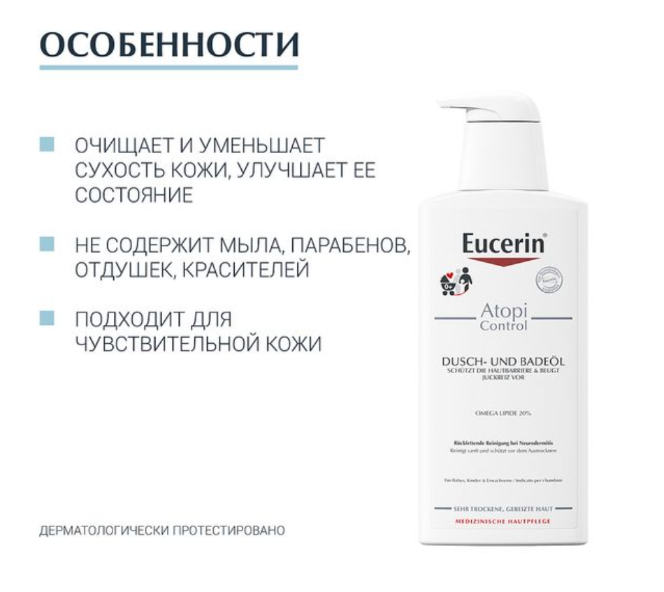 Atopic Control Eucerin Масло для душа очищающее, 400 мл, 1 шт.