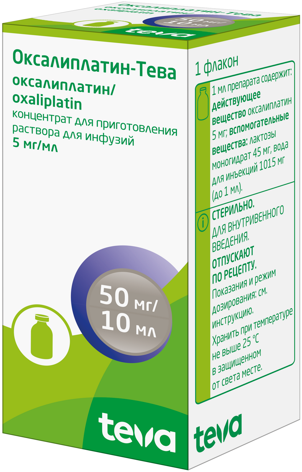 Оксалиплатин-Тева, 5 мг/мл, концентрат для приготовления раствора для инфузий, 10 мл, 1 шт.