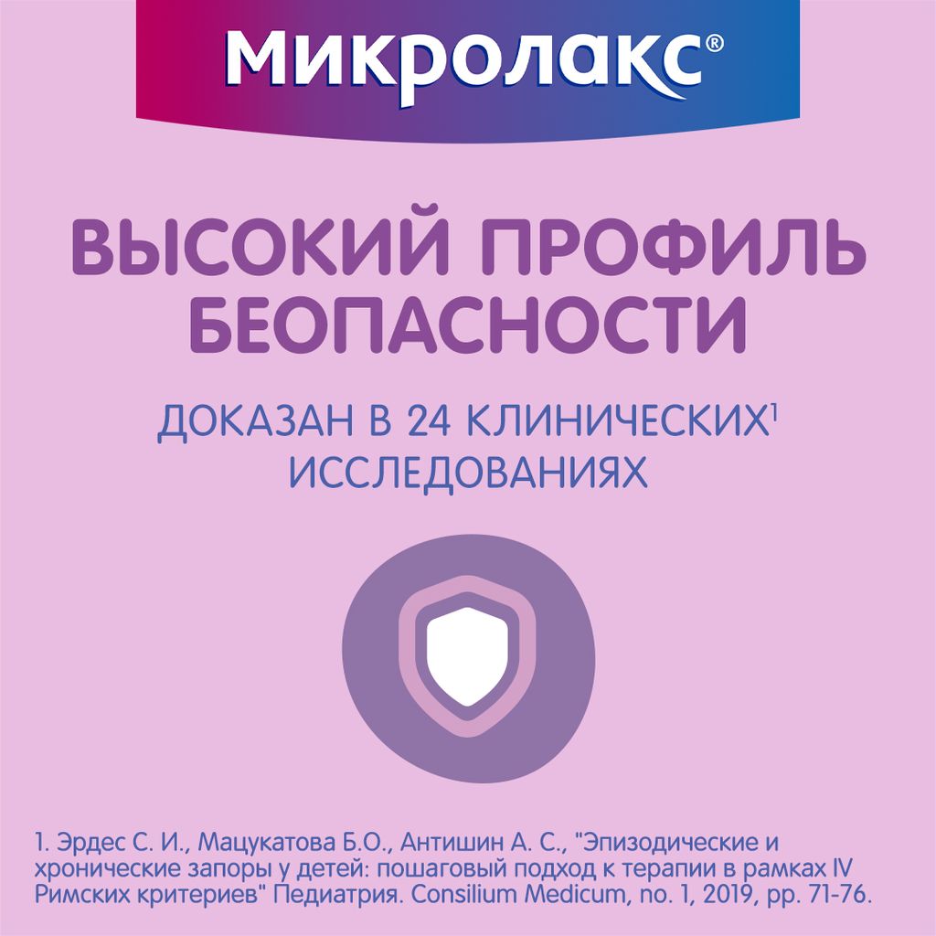 Микролакс для детей, раствор для ректального введения, 5 мл, 12 шт.