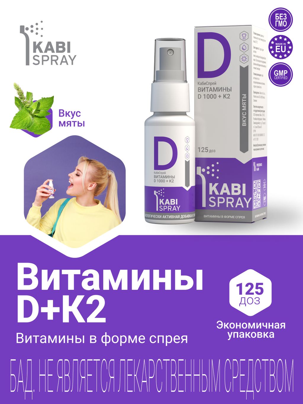 KabiSpray Витамин Д 1000+Витамин К2, 125 доз, спрей, мята, 25 мл, 1 шт.