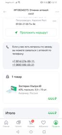 Заказ отменён был аптекой по цене 444 рубля, хотя на карте была указана данная аптека с Зостерин Ультра 60%. 
В аптеке он был в наличии,но по иной цене - более 600 р за пачку. 
Странно....И все становится ясно!