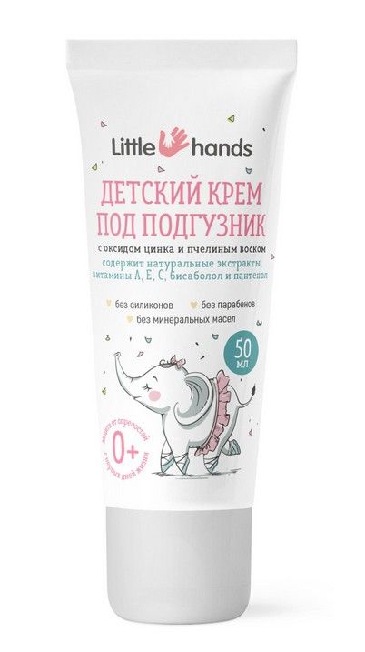 Little hands Крем под подгузник детский, 0+, крем, 50 мл, 1 шт.