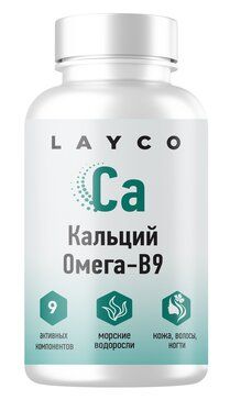 Layco Кальций Омега + Витамин B9, капсулы, 60 шт.