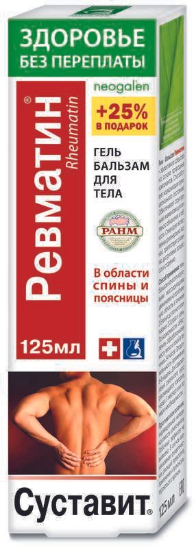 Суставит Ревматин, гель-бальзам, для тела, 125 мл, 1 шт.